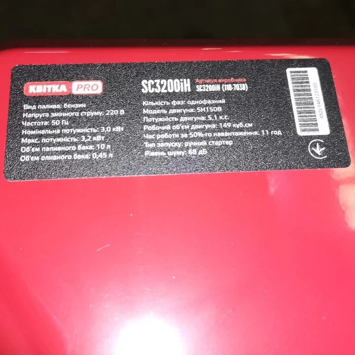 Інверторний бензиновий генератор КВІТКА PRO SC3200i-H (110-7038) — фото 6