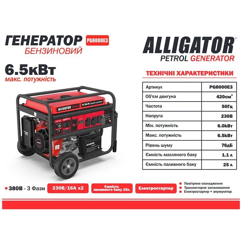 Бензиновий генератор Alligator PG8000E3 — фото 2
