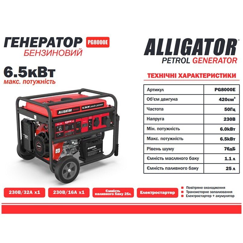 Бензиновий генератор Alligator PG8000E — фото 2