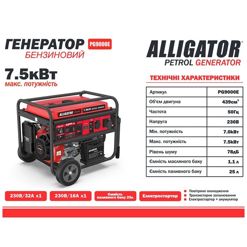 Бензиновий генератор Alligator PG9000E — фото 2