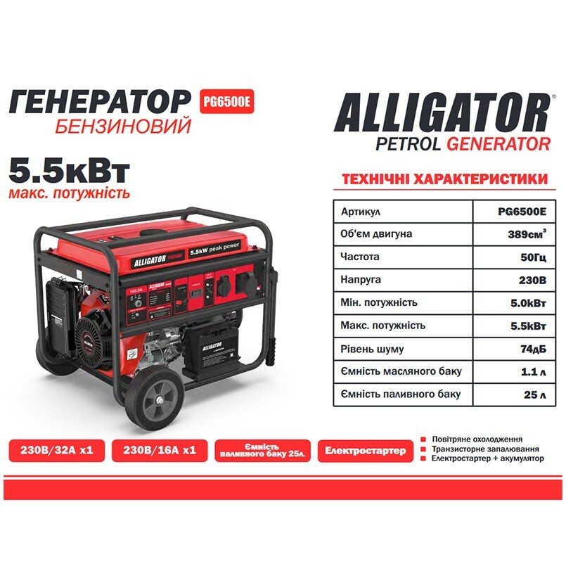 Бензиновий генератор Alligator PG6500E — фото 2