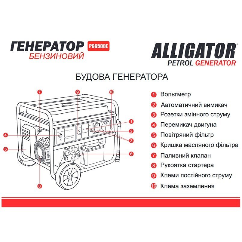 Бензиновий генератор Alligator PG6500E — фото 3